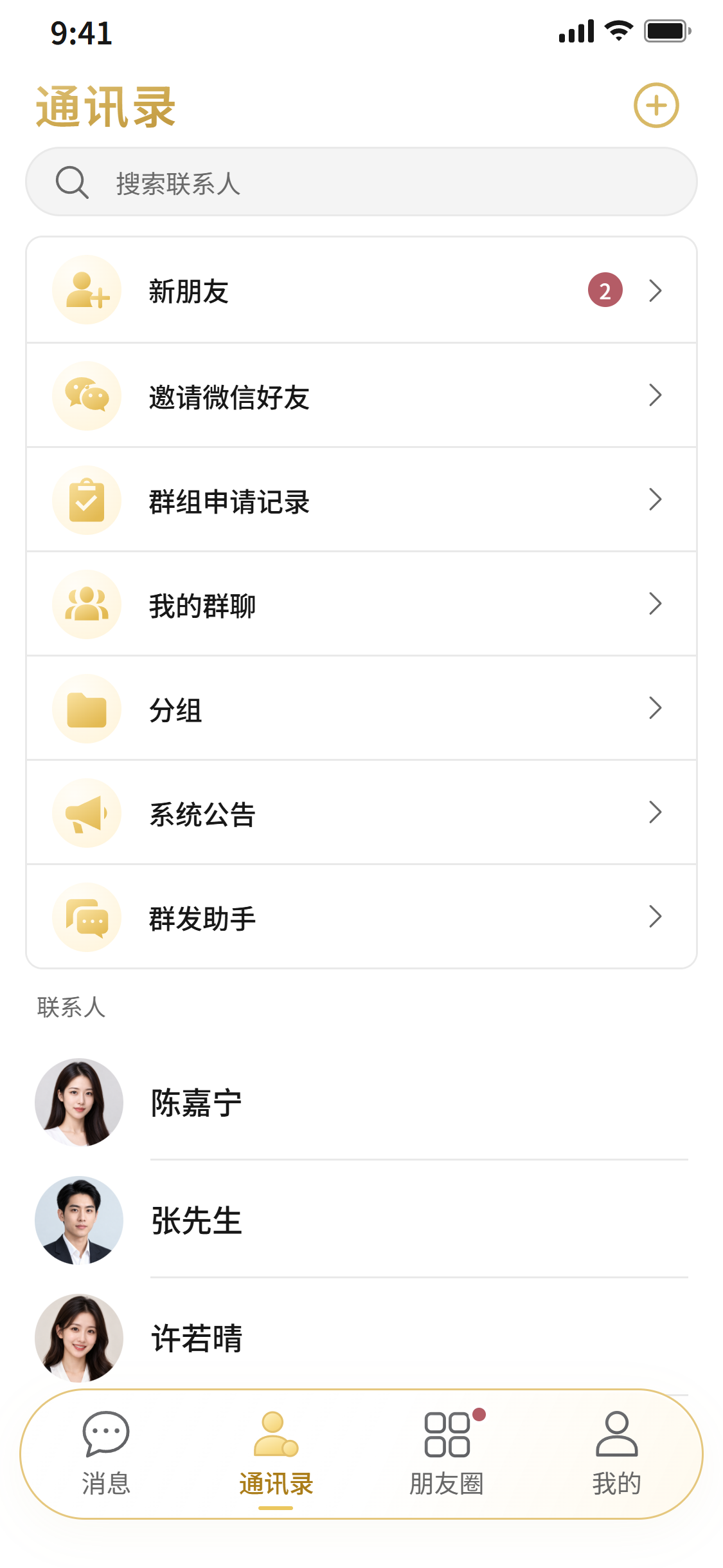 金数查 · 通讯录