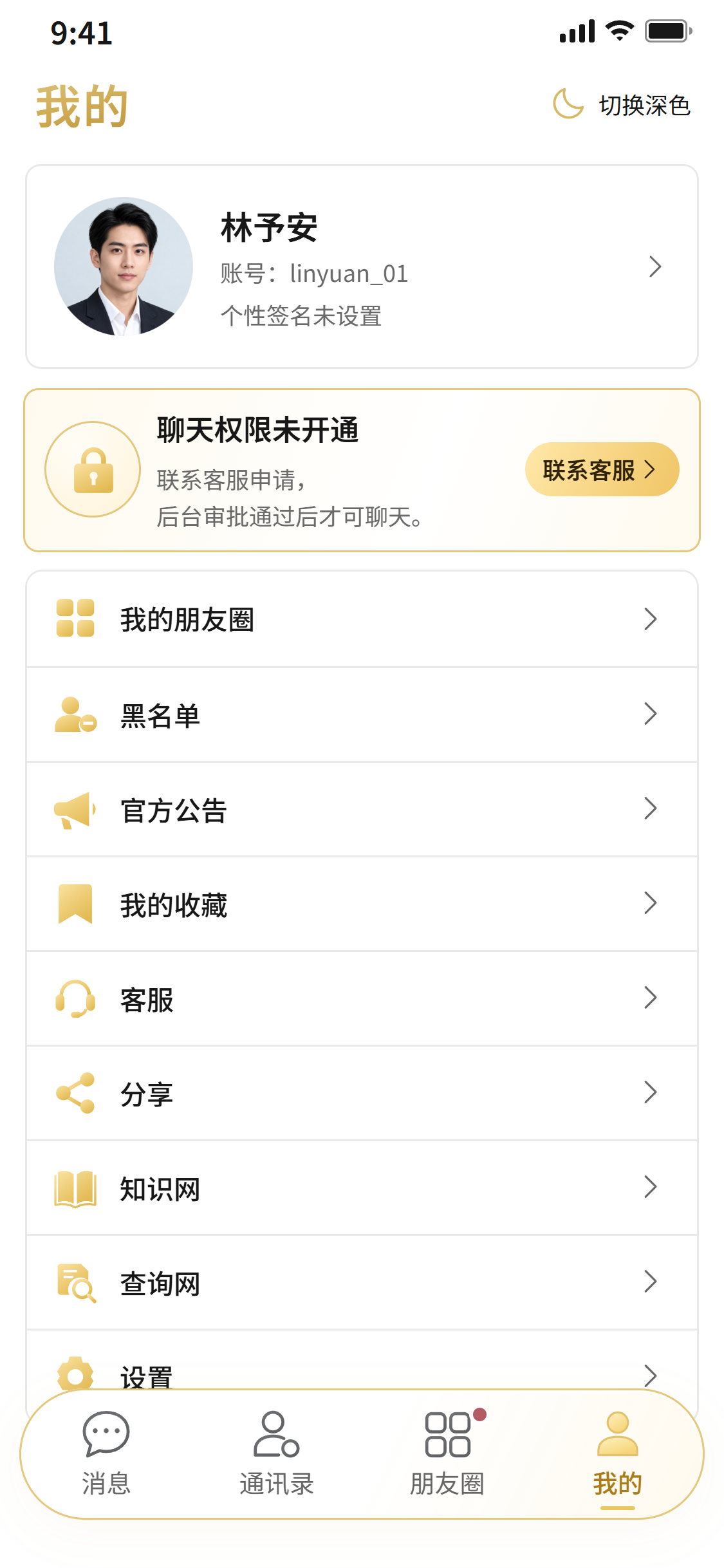 金数查 · 我的